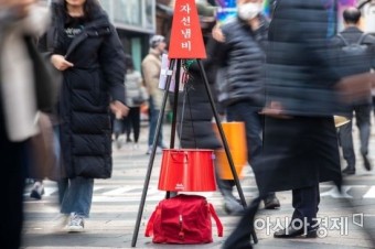 [포토]기부금 기다리는 구세군 자선냄비