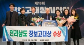 전남도, 장보고대상 특별상 수상