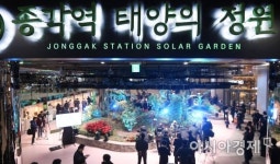 [포토] 종각역 지하보도 태양의 정원 개장