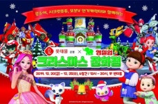롯데몰 은평·수원 ‘크리스마스 잡화점’ 운영…콩순이·시크릿쥬쥬 총출동