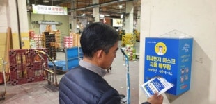 창원시 농산물도매시장, 미세먼지 마스크 자율 배부함 설치