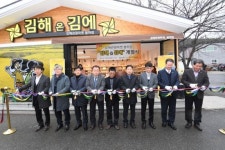 김해온김에 관광마켓 봉하점 개점