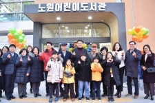 [포토] 노원어린이도서관 개관