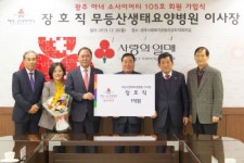 장호직 무등산생태요양병원 이사장, 나눔문화 확산 동참