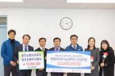 광주순환주식회사, 이웃돕기 성금 기탁