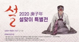 정읍시 “단풍미인쇼핑몰에서 설 명절 준비하세요”