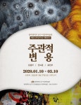 광주 이강하미술관, 개관 2주년 기획전시 개최