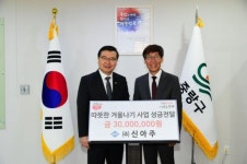[포토]신아주, 중랑구에 겨울나기 후원금 3000만 원 맡겨