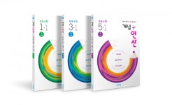 비상교육, 학년별 초등수학 학습서 개념플러스연산 출간