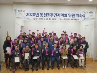 제2기 성북구 동선동주민자치회 출범
