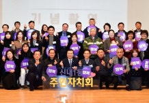 중랑구 주민자치회 위원 위촉 및 발대식 개최