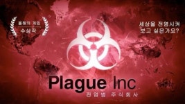 신종 코로나에 전염병주식회사 인기…실제 상황 주의도