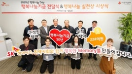 SK하이닉스, 행복나눔기금 29억원 기부…10년간 총 224억원