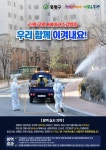 중랑구민들 신종 코로나바이러스 퇴치 앞장선다