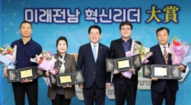 전남도, 이달의 ‘미래 전남 혁신 리더’ 발굴 시상