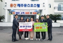 제주유스호스텔 이용객 10만명 돌파