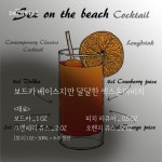 [드링킷] 썸남썸녀의 칵테일, 섹스 온더 비치