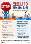 서울 중구, 코로나19 지역사회 감염 막기 위해 인력증원