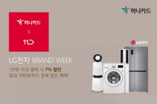 하나카드, 11번가와 LG전자 슈퍼위크 이벤트…최대 10만원 혜택