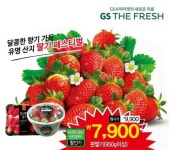 GS더프레시, 딸기 대축제 진행…시세대비 최대 50% 저렴
