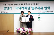 하나캐피탈, 중고차 플랫폼 몰던카와 MOU 체결