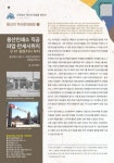 용산구 소식지 근현대 역사현장 10選 연재