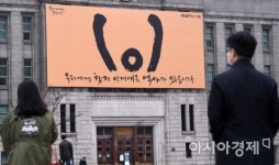 [포토] 3.1절 맞아 새단장한 서울도서관 꿈새김판