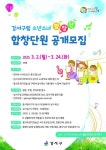 서울 강서구립소년소녀합창단  창단 단원 모집