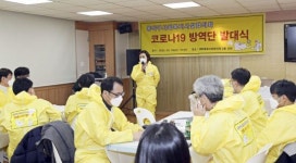 동작구 사회복지·체육시설 종사자 자율 방역단 출범
