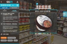 GS25, 2020년 AR 상품 전시회 개최…비대면 온라인 방식 변경