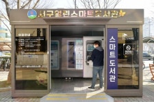 광주 서구, 무인 ‘스마트도서관’ 정상 운영