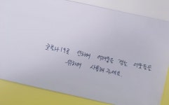 성북구 정릉4동 코로나19 이웃돕기 기부 확산