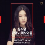 피아니스트 문지영, 브람스 피아노 소나타 전곡 독주회