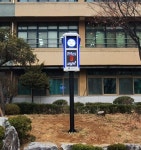 영등포구 중학교 5곳에 미세먼지 알림 신호등 설치