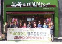본죽&비빔밥 카페, 400호점 돌파