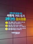 성북구 정릉2동주민센터 벽 밝힌 잠시 멈춤!