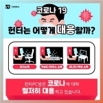 PC방 창업 브랜드 ‘헌터PC방’, 코로나19 예방 위한 철저한 소독으로 고객 신뢰도 ↑