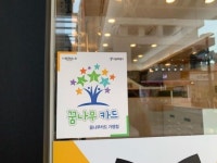 송파구, 결식아동 위한 ‘꿈나무카드’ 사용매장 늘린다