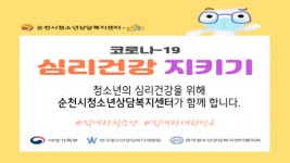 순천시, 청소년 정신건강 ‘청소년 전화 1388’ 운영