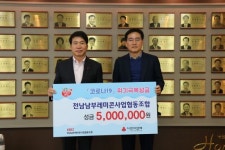 전남남부레미콘조합, 코로나 극복 성금 500만 원 기탁
