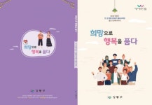 강동구, 위기가정 통합관리 사례집 2019 희망으로 행복을 품다 발간