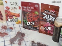 [드링킷] 맥주 친구 육포, 편의점 제품 일렬 비교