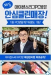 PC방창업 브랜드 아이센스리그PC방, 위생 및 소독관리로 안심클린 매장으로 앞장서!
