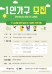 중랑구, 1인가구 홀로서기 지원프로그램 해피 홀로데이 운영