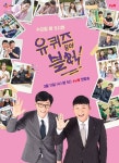 CJ ENM 사옥 코로나 확진자 발생…'유 퀴즈' 오늘(1일) 결방
