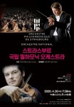 스트라스부르 국립 오케스트라 내한공연 코로나19 여파로 취소