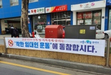 관악구, 코로나19 극복 ‘착한 임대인 운동’ 활발