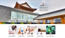 동대문구 서울한방진흥센터 코로나 이기는 한방 콘텐츠 온라인 제공