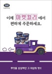 프리미엄 아이스크림 바세츠아이스크림 ‘마켓컬리’ 전격 입점