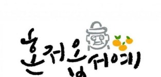 [드링킷] 혼저옵서예~ 제주 전통주